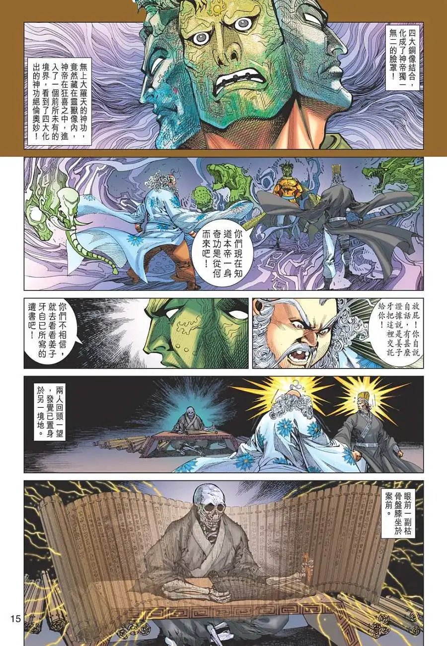 第085卷炼仙炉之秘