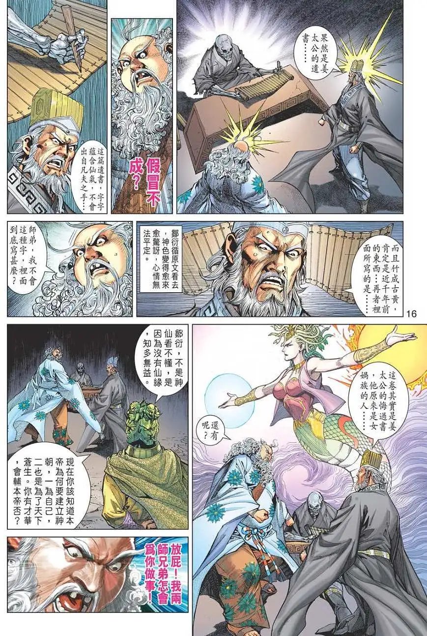 第085卷炼仙炉之秘