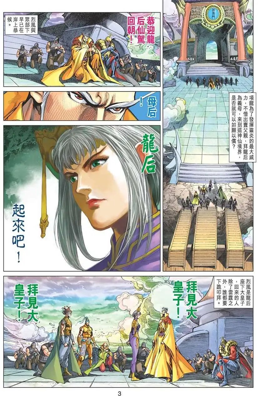 第086卷龙后的势力