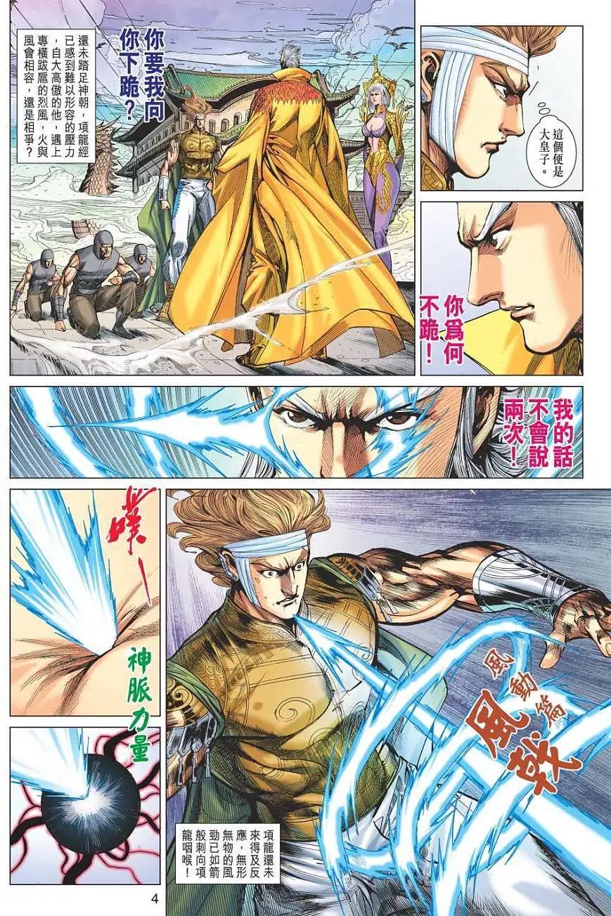 第086卷龙后的势力