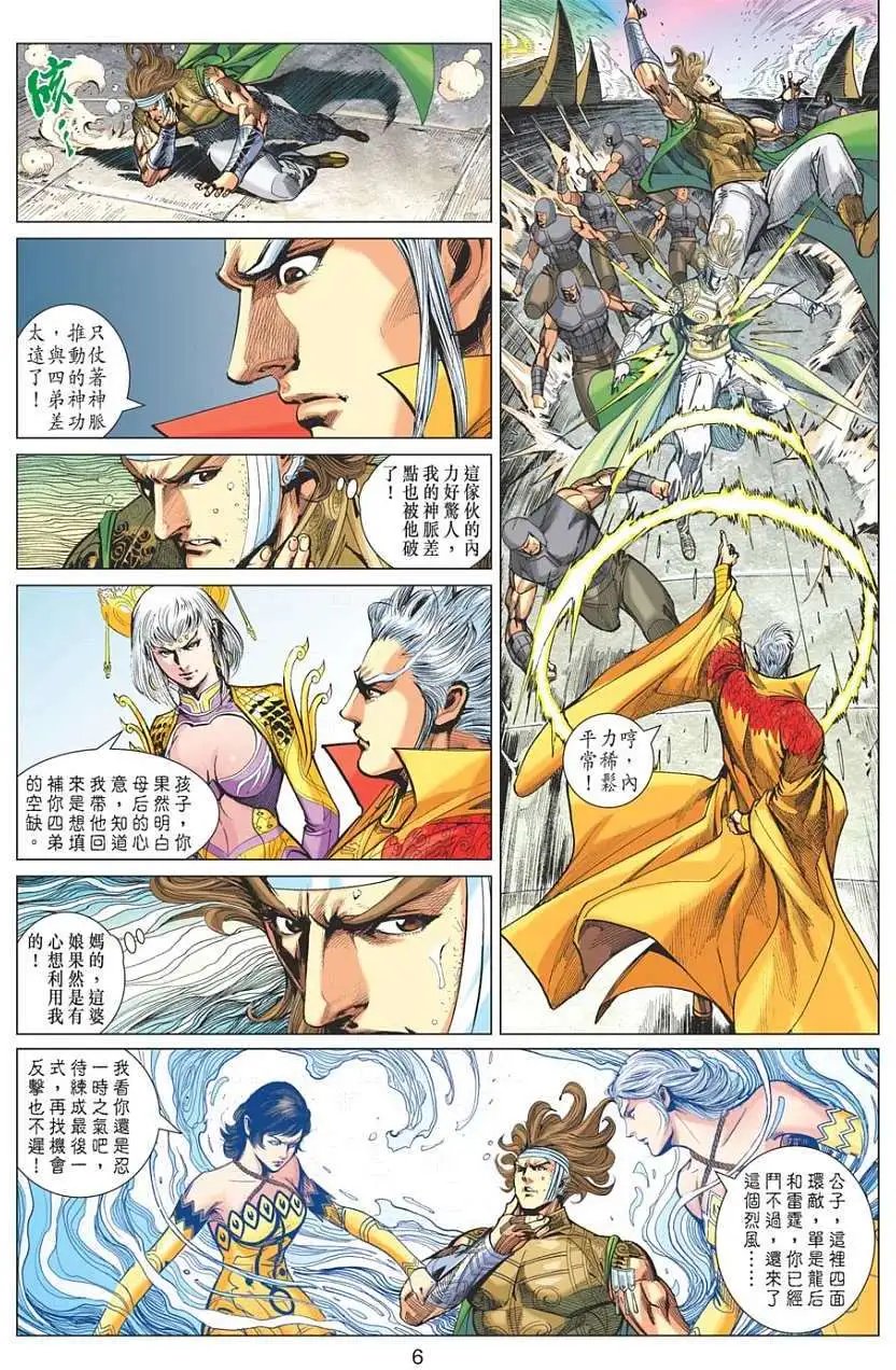 第086卷龙后的势力
