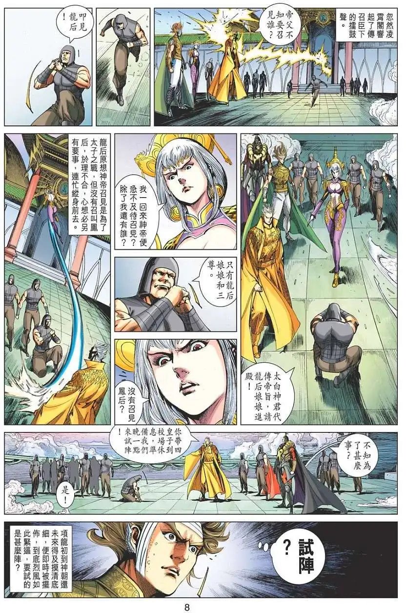 第086卷龙后的势力