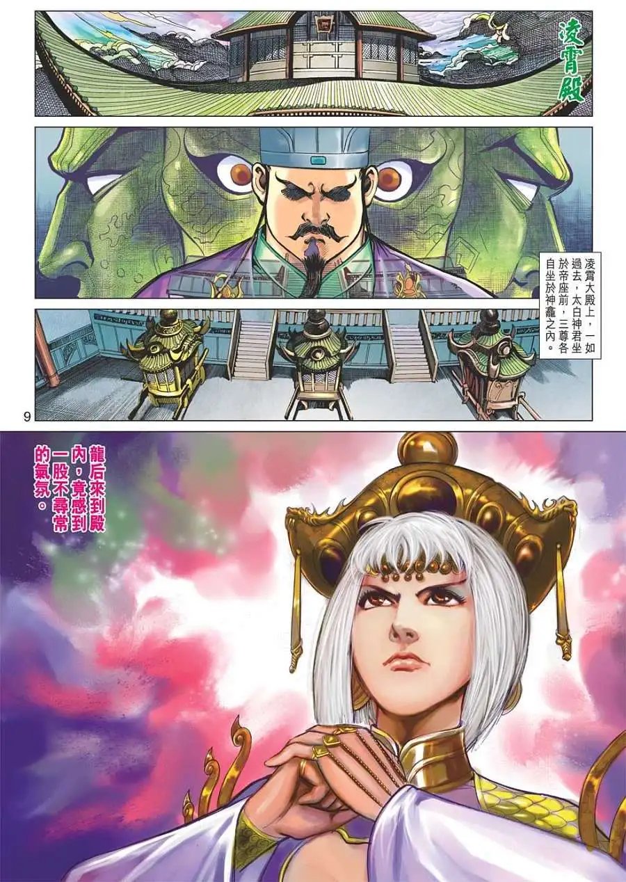 第086卷龙后的势力