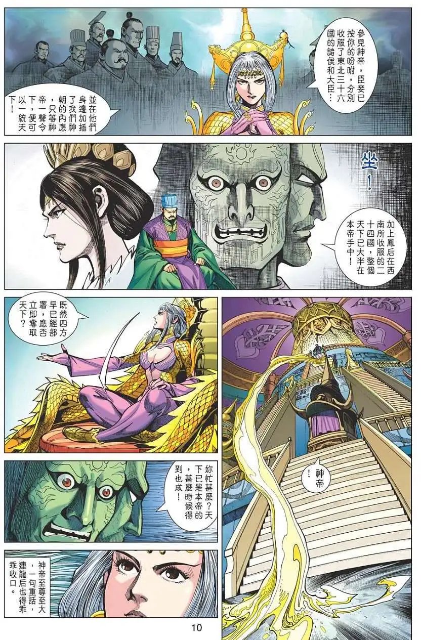 第086卷龙后的势力