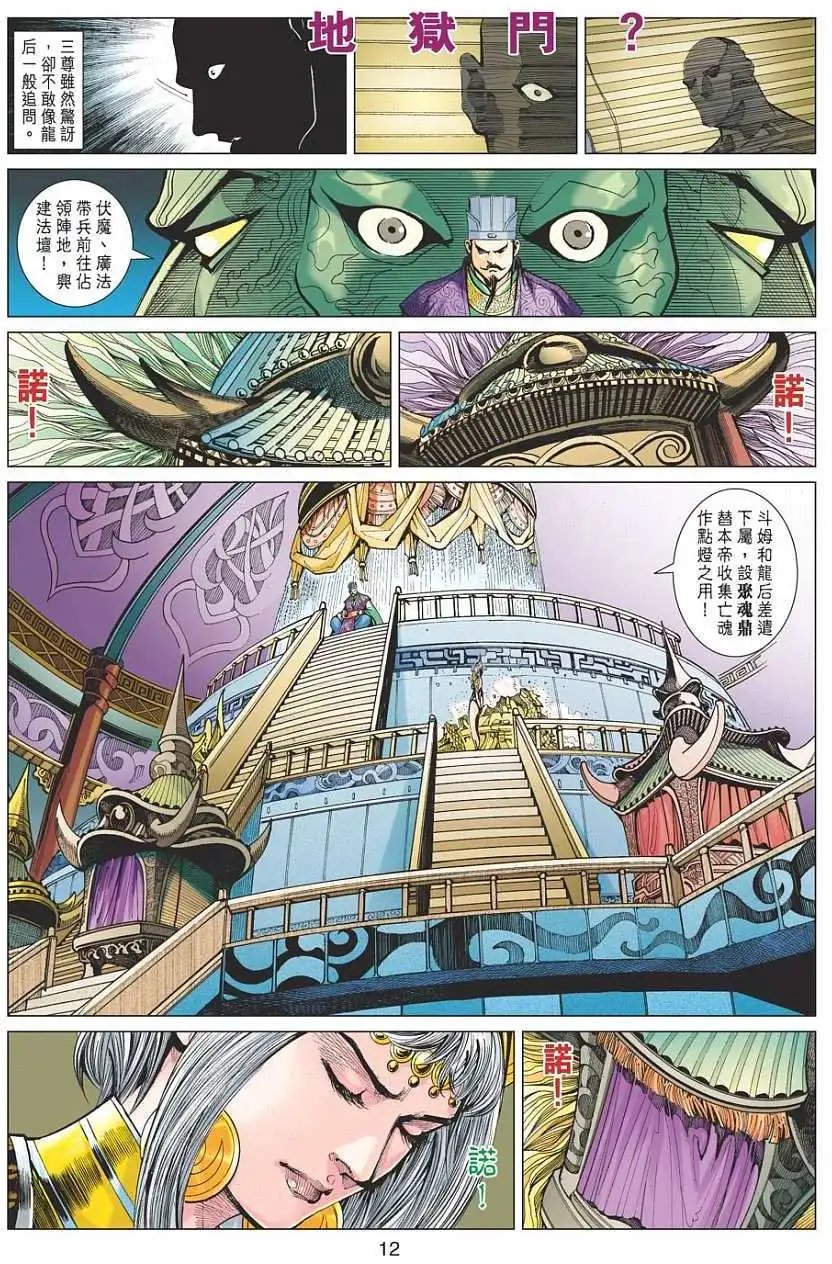 第086卷龙后的势力
