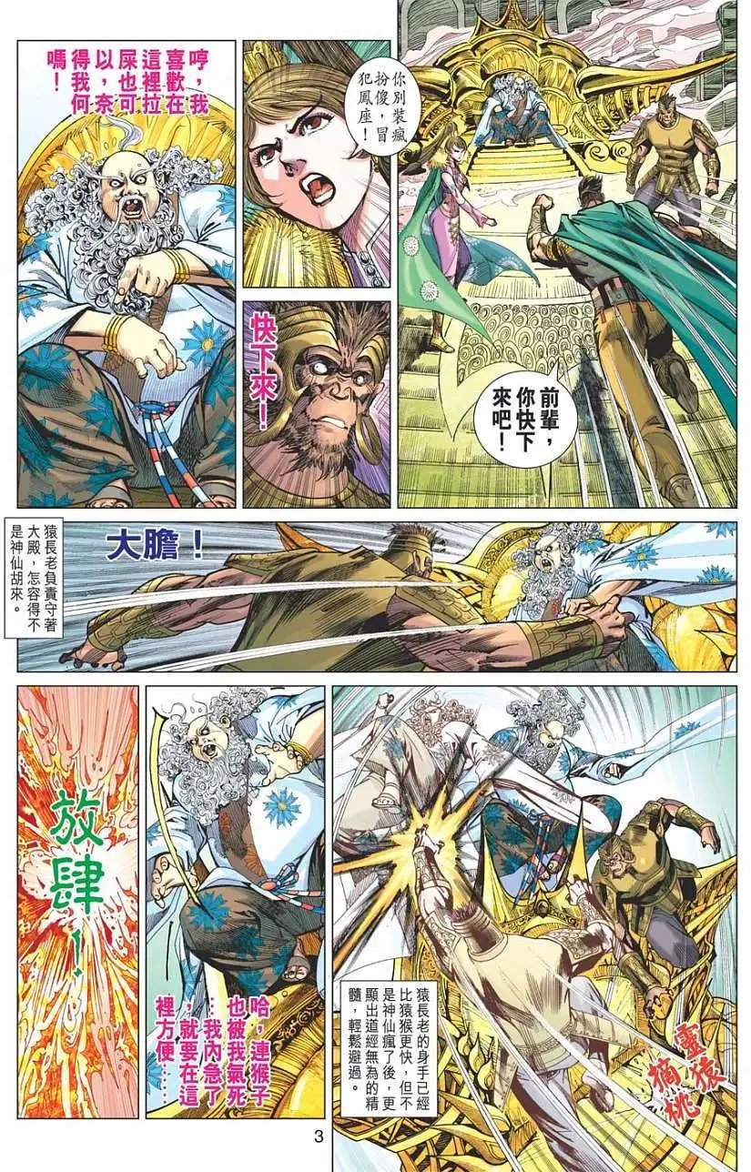 第089卷招邪买妖