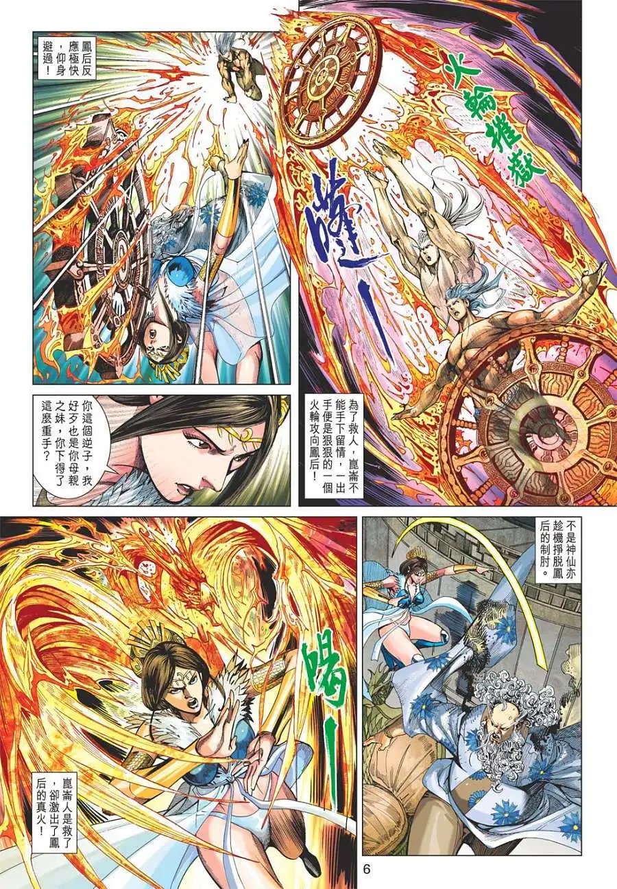 第089卷招邪买妖