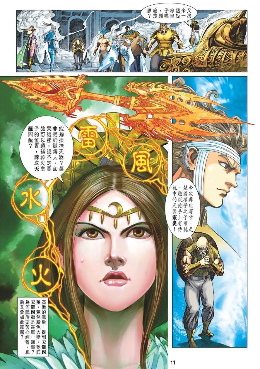 第089卷招邪买妖