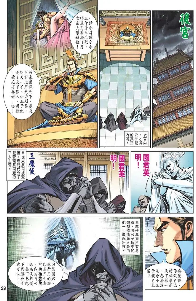 第089卷招邪买妖