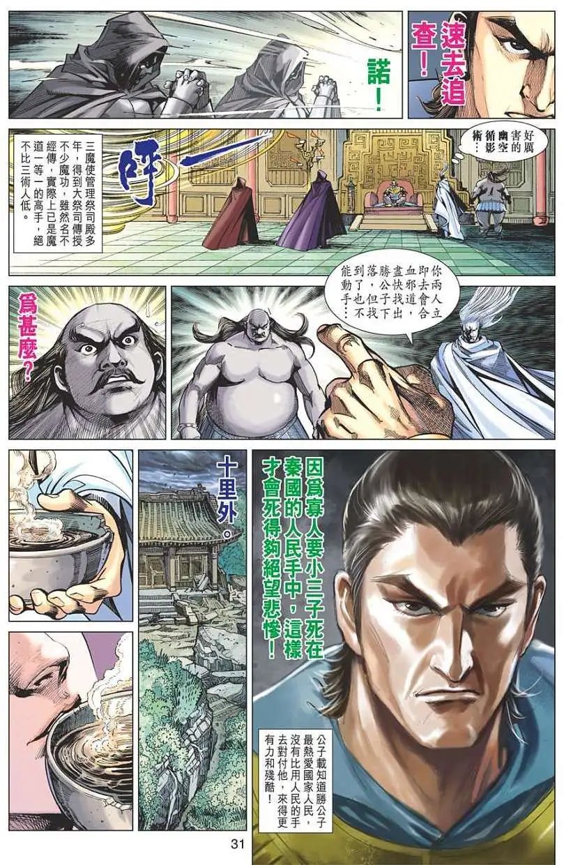第089卷招邪买妖