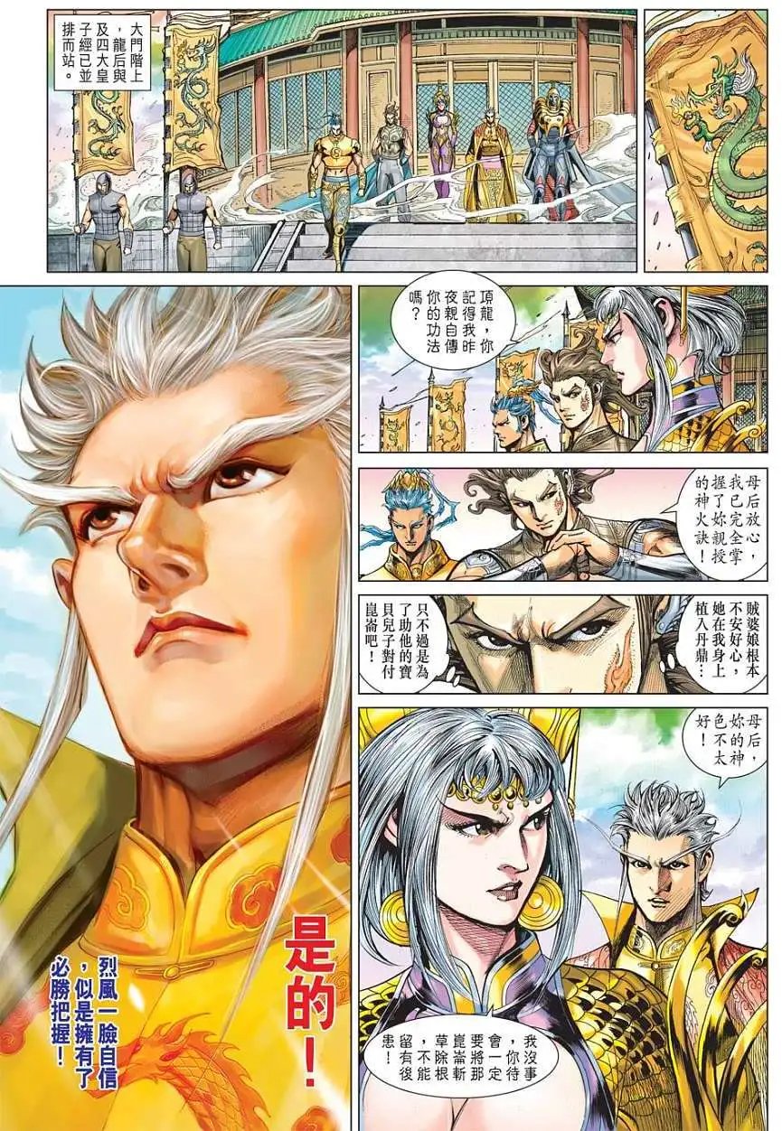 第090卷决战前夕