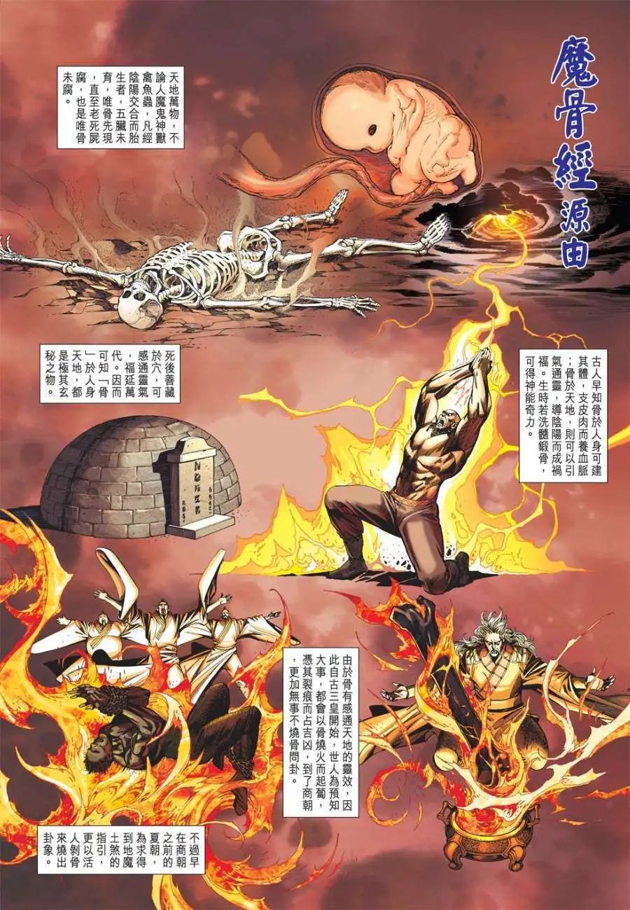 第09卷诛仙灭神的魔髓经