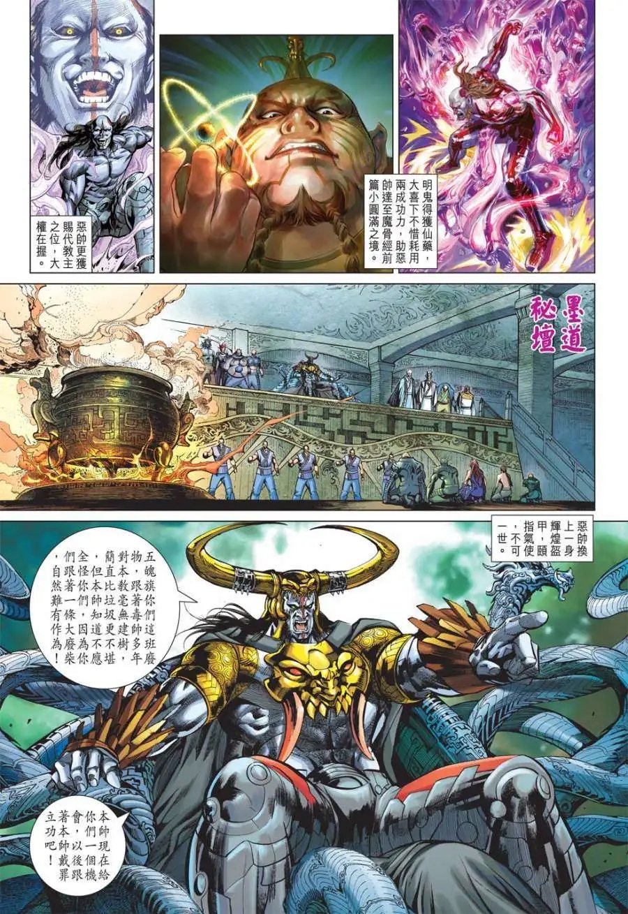 第09卷诛仙灭神的魔髓经