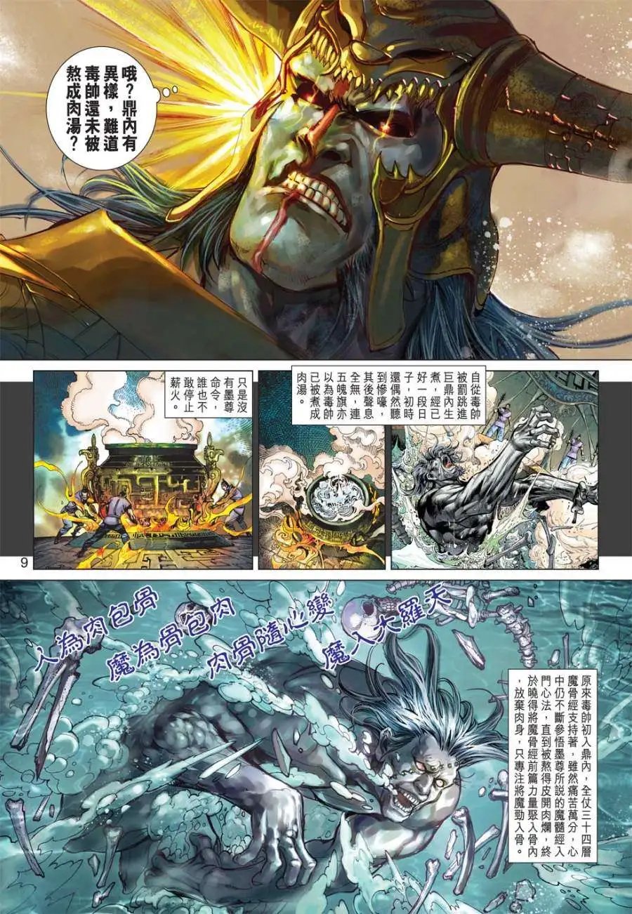 第09卷诛仙灭神的魔髓经