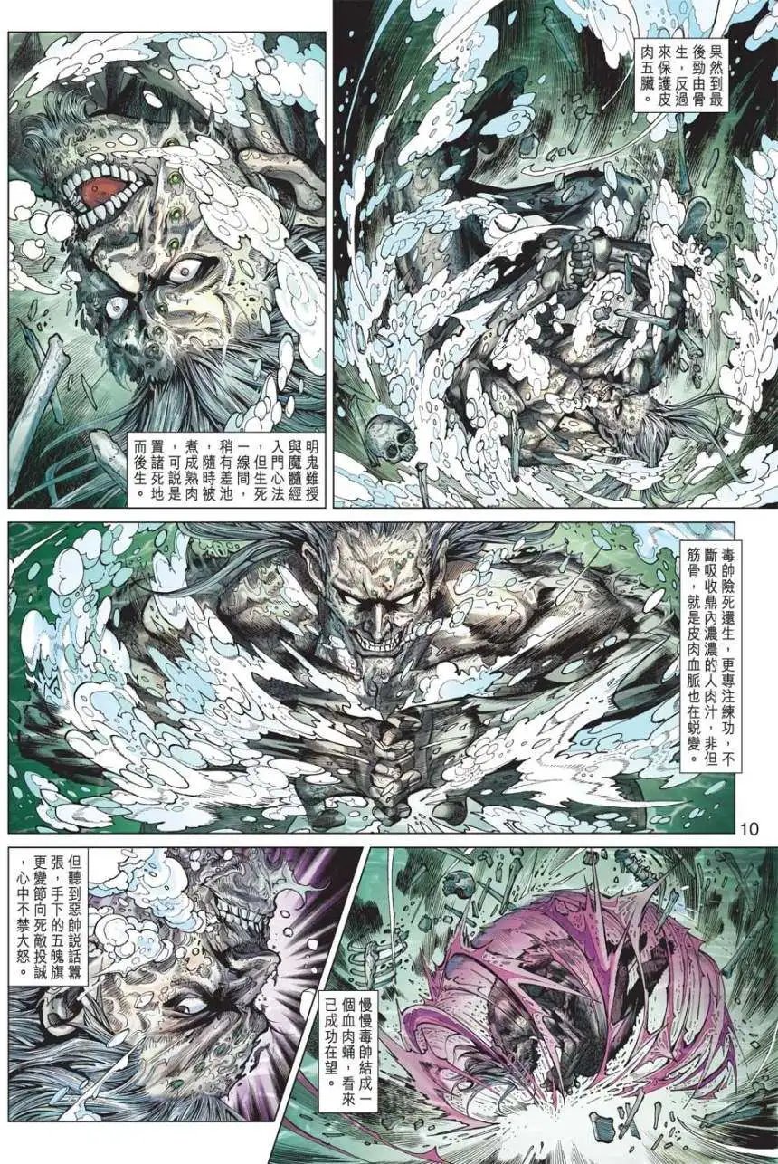 第09卷诛仙灭神的魔髓经