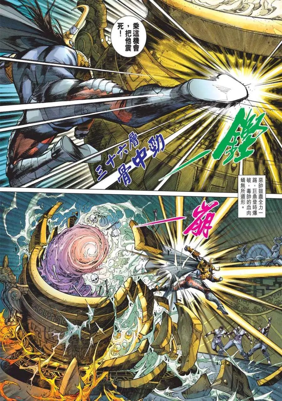第09卷诛仙灭神的魔髓经
