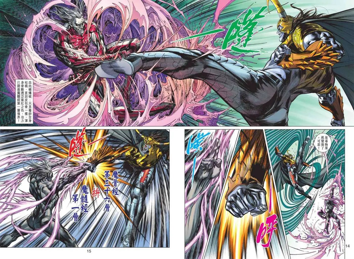 第09卷诛仙灭神的魔髓经