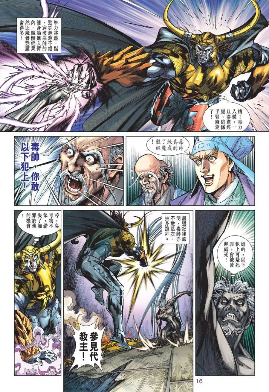 第09卷诛仙灭神的魔髓经