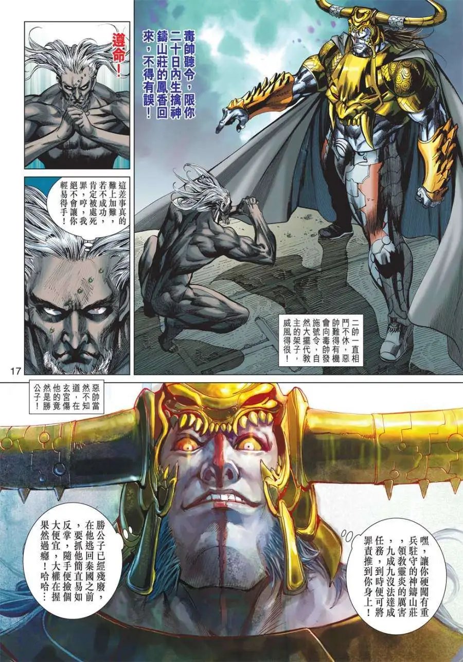 第09卷诛仙灭神的魔髓经