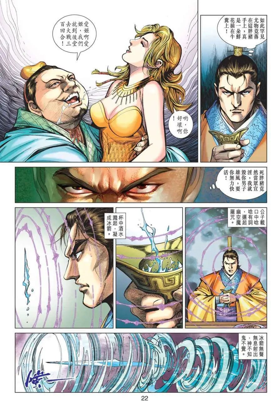 第09卷诛仙灭神的魔髓经