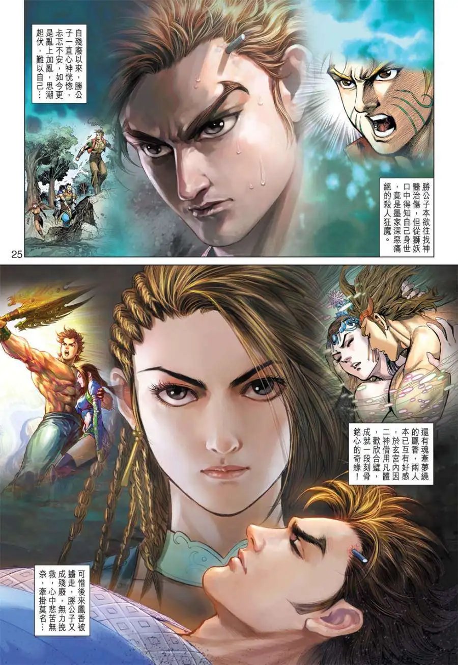 第09卷诛仙灭神的魔髓经