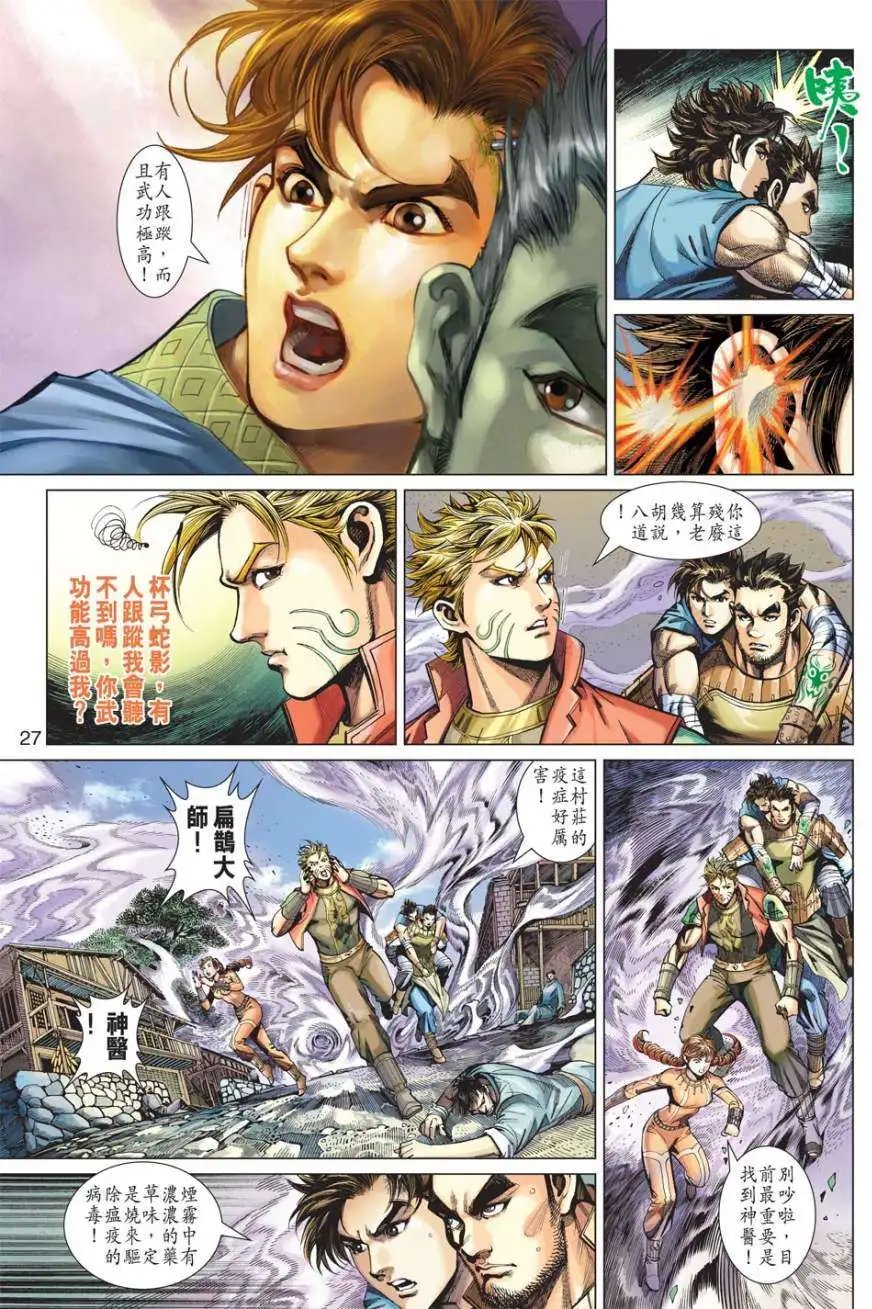 第09卷诛仙灭神的魔髓经