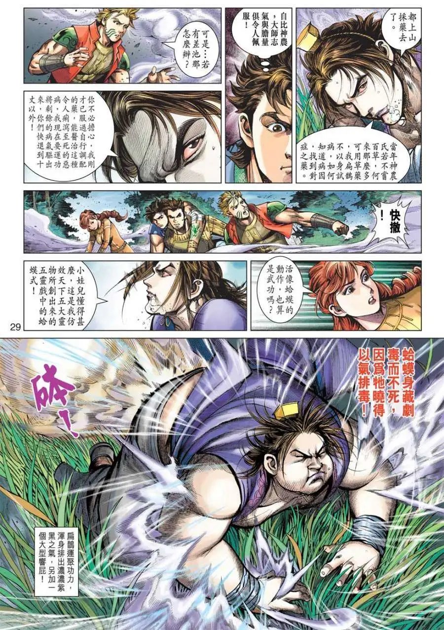 第09卷诛仙灭神的魔髓经