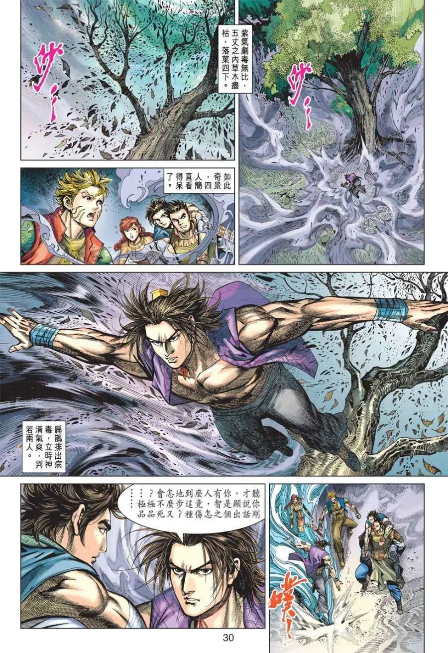 第09卷诛仙灭神的魔髓经