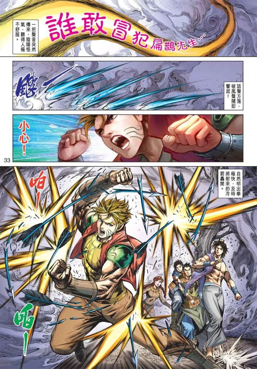 第09卷诛仙灭神的魔髓经