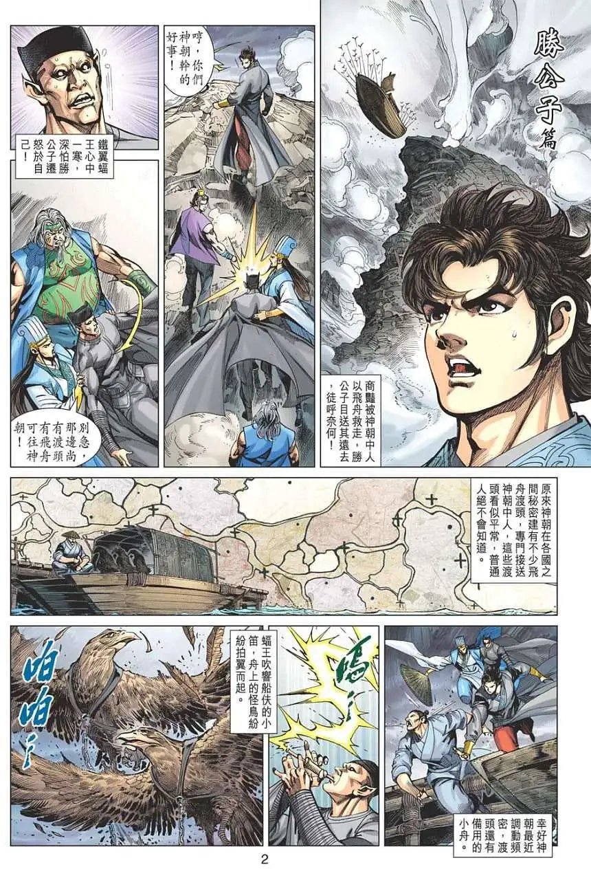 第091卷封神台生死决