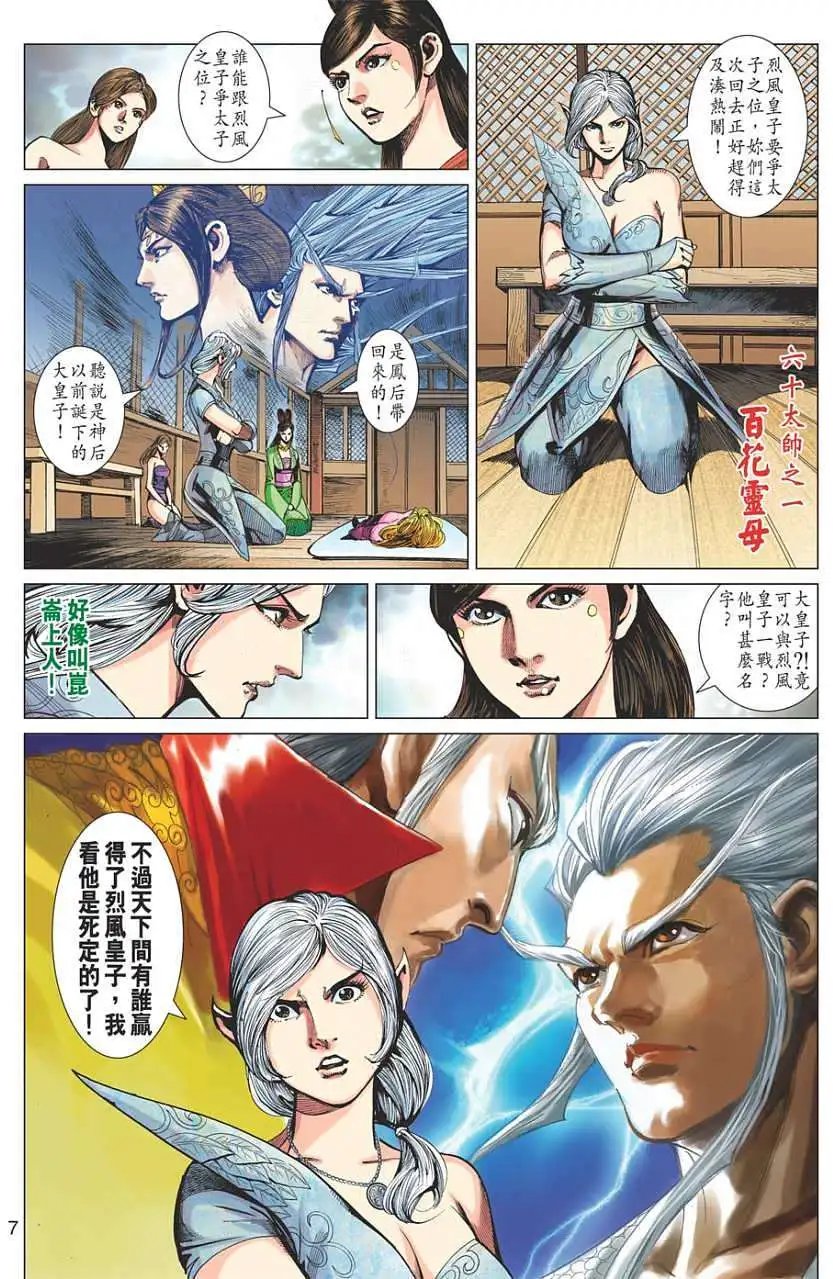 第091卷封神台生死决