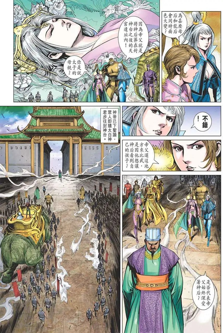 第091卷封神台生死决