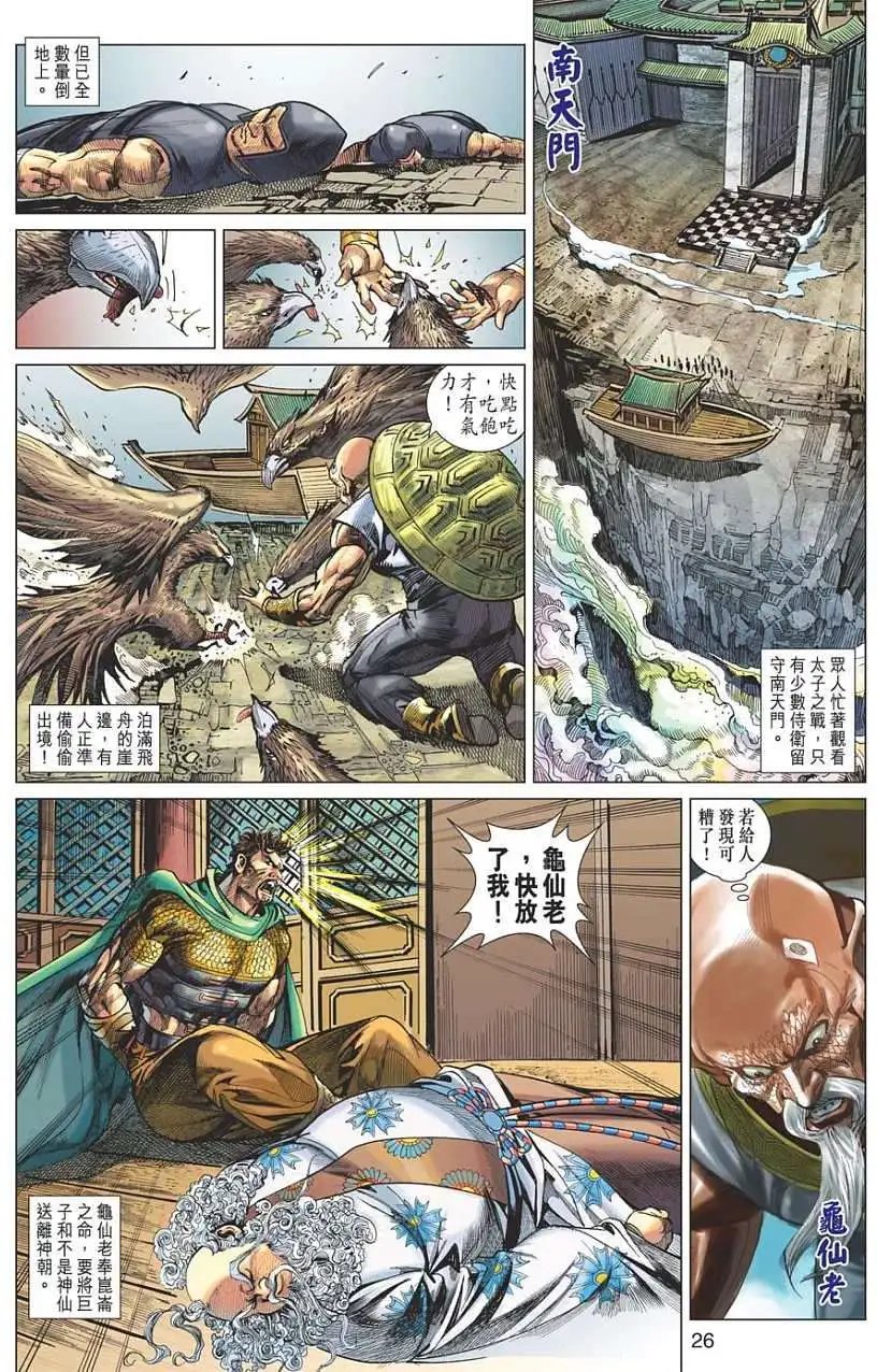 第091卷封神台生死决