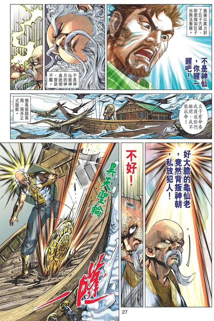 第091卷封神台生死决