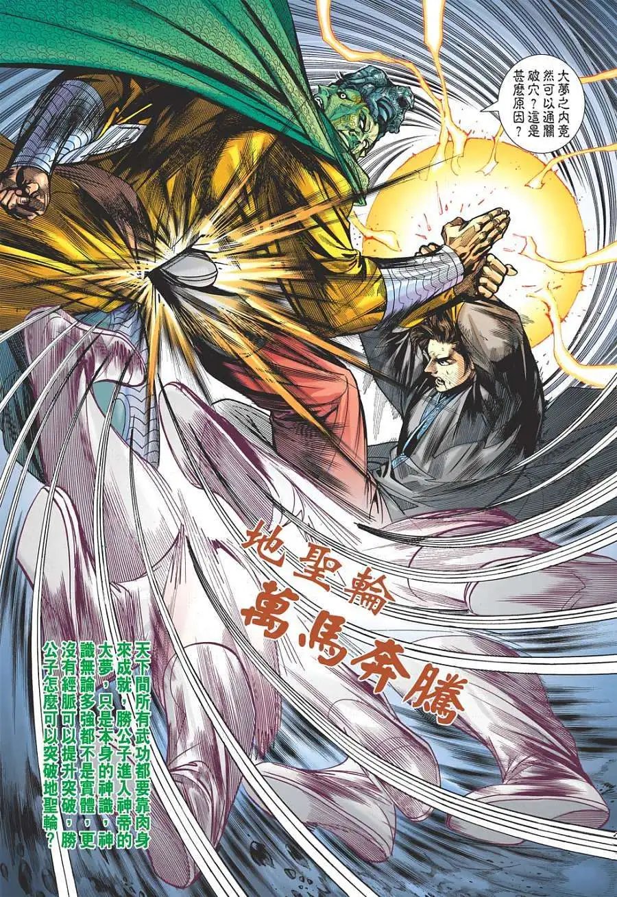 第094卷两招也接不下