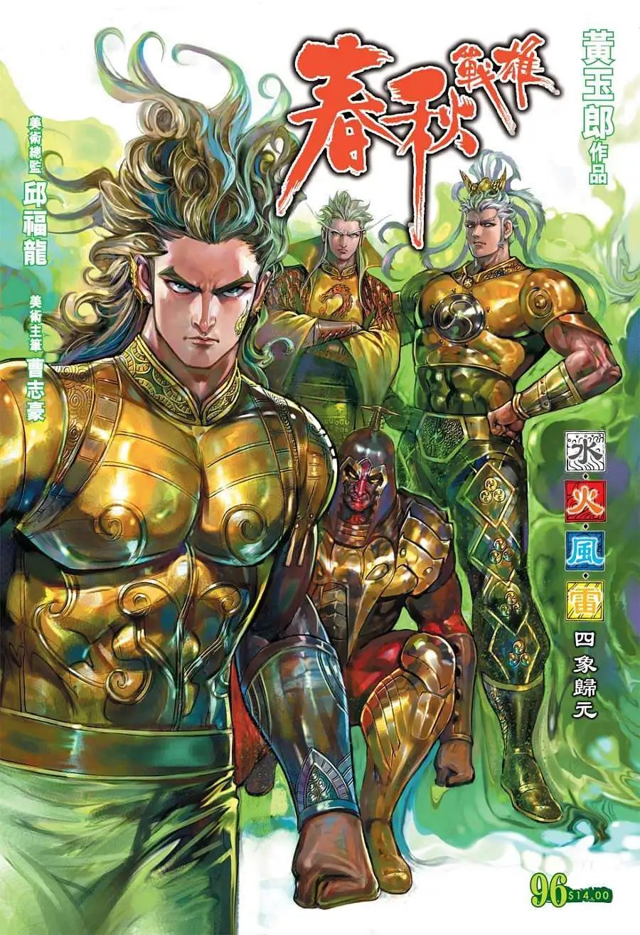 第096卷水火风雷四象归元