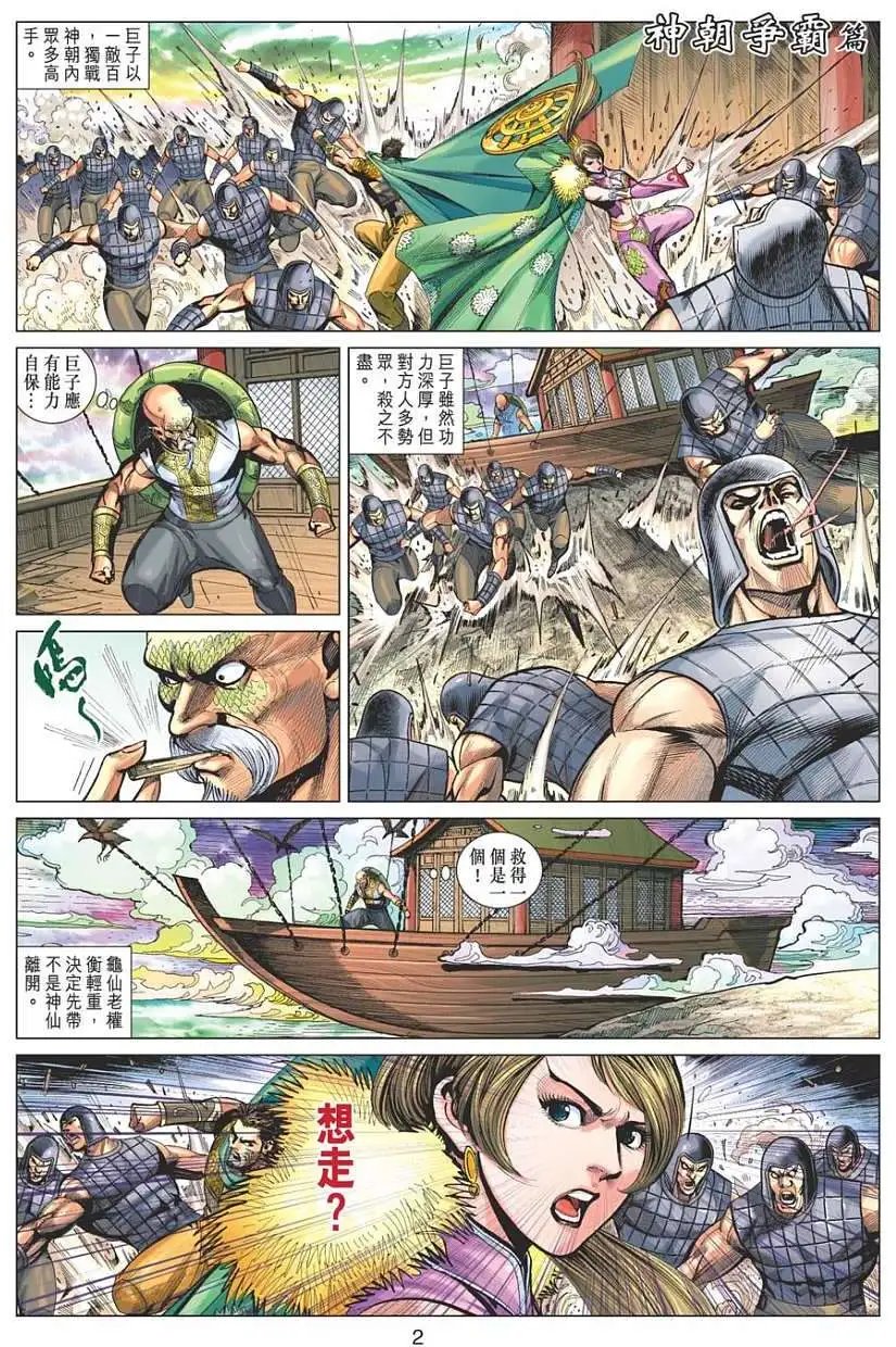 第096卷水火风雷四象归元