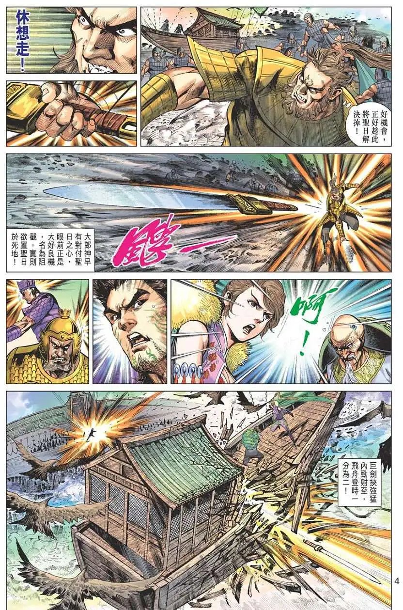 第096卷水火风雷四象归元