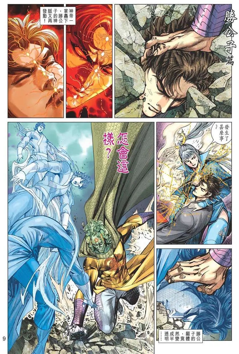 第096卷水火风雷四象归元