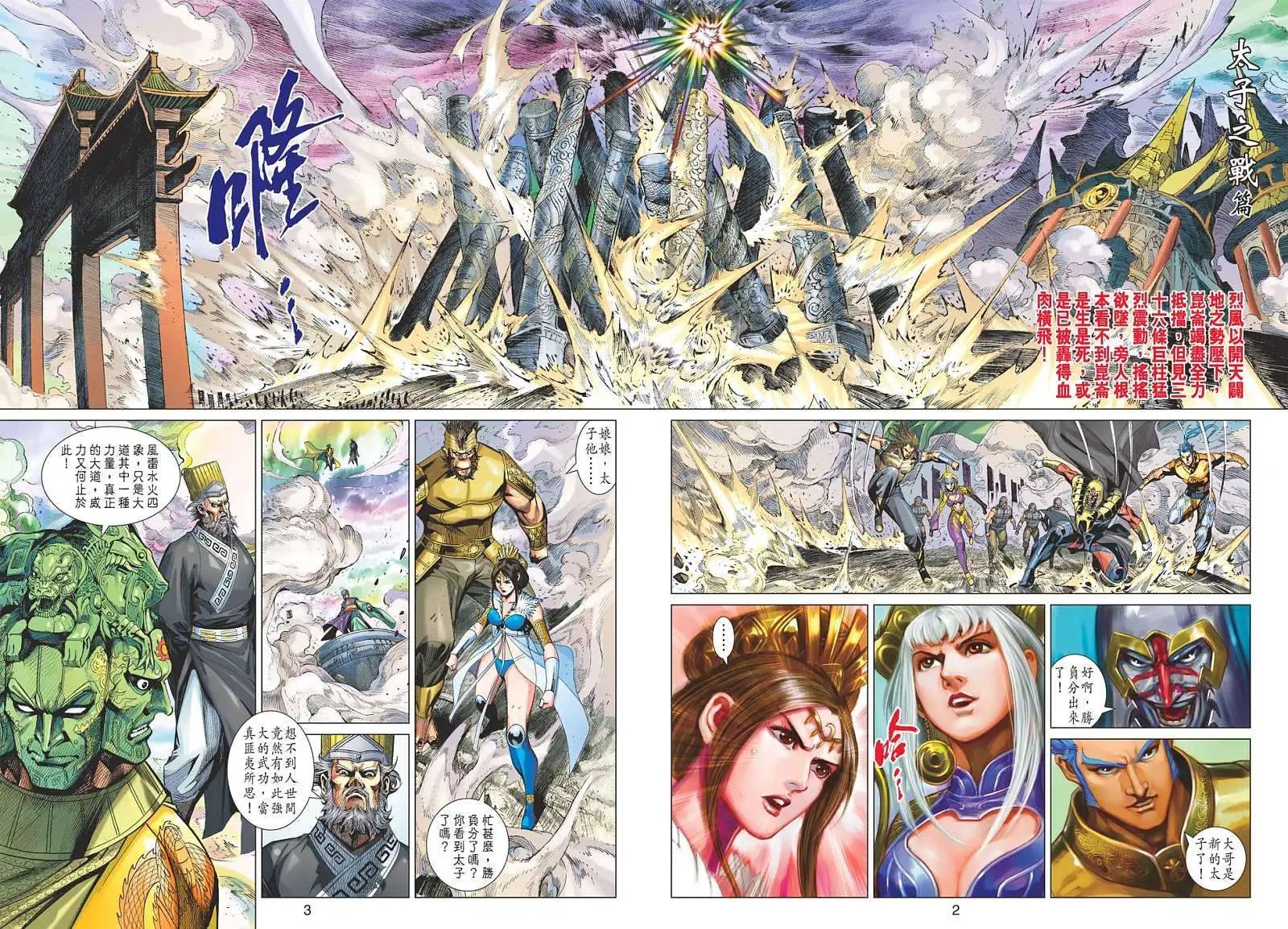 第097卷万法宗坛战邪灵