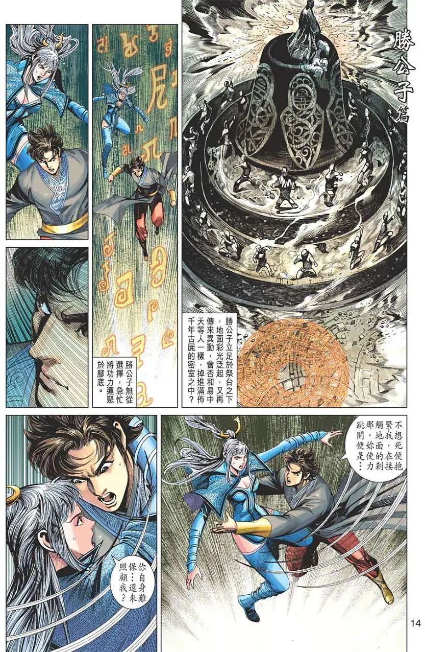第097卷万法宗坛战邪灵