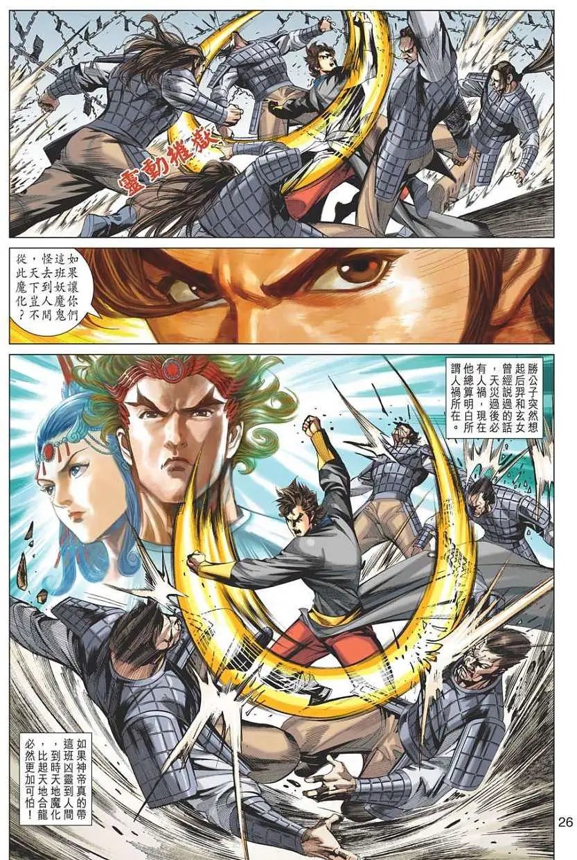 第097卷万法宗坛战邪灵
