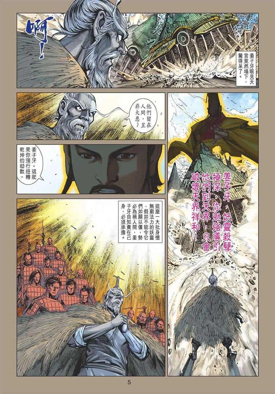 第098卷姜子牙的遗憾