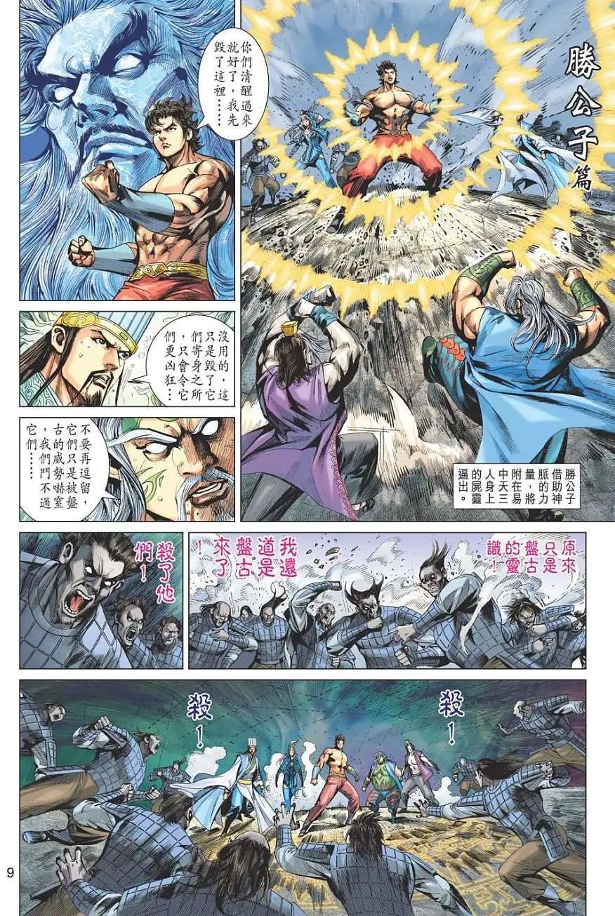 第098卷姜子牙的遗憾