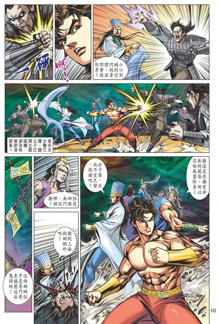 第098卷姜子牙的遗憾