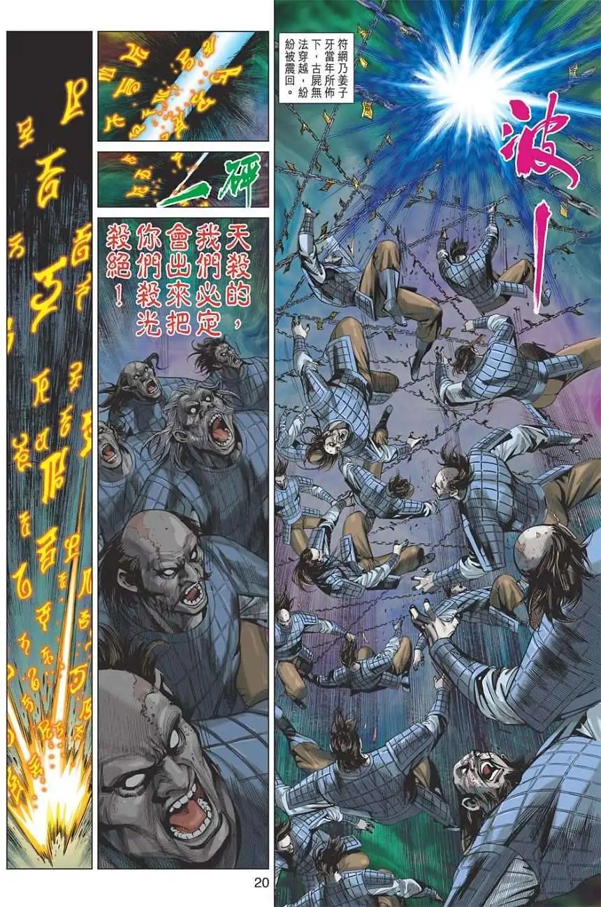第098卷姜子牙的遗憾