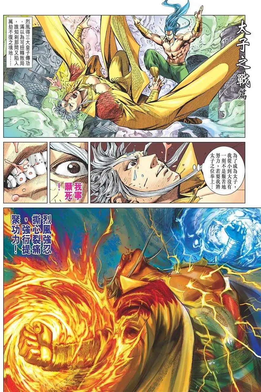 第098卷姜子牙的遗憾