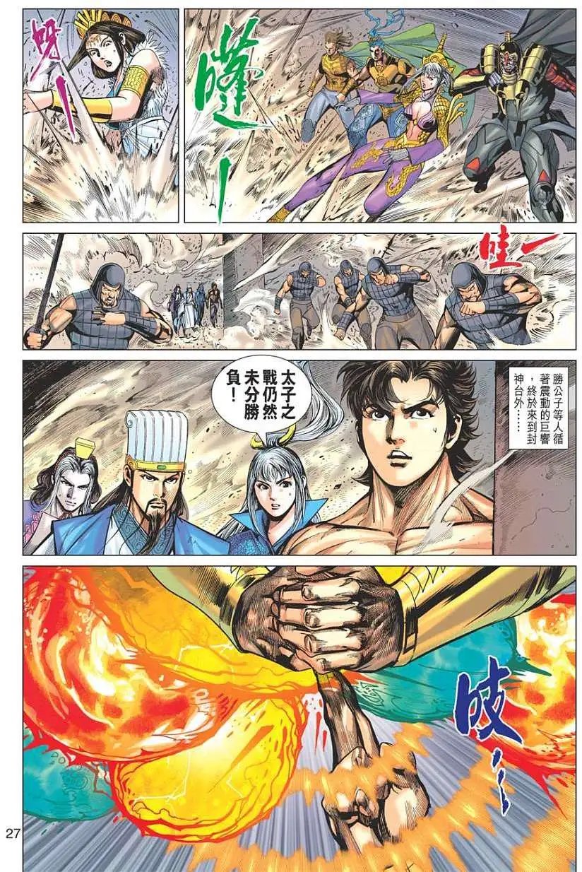 第098卷姜子牙的遗憾