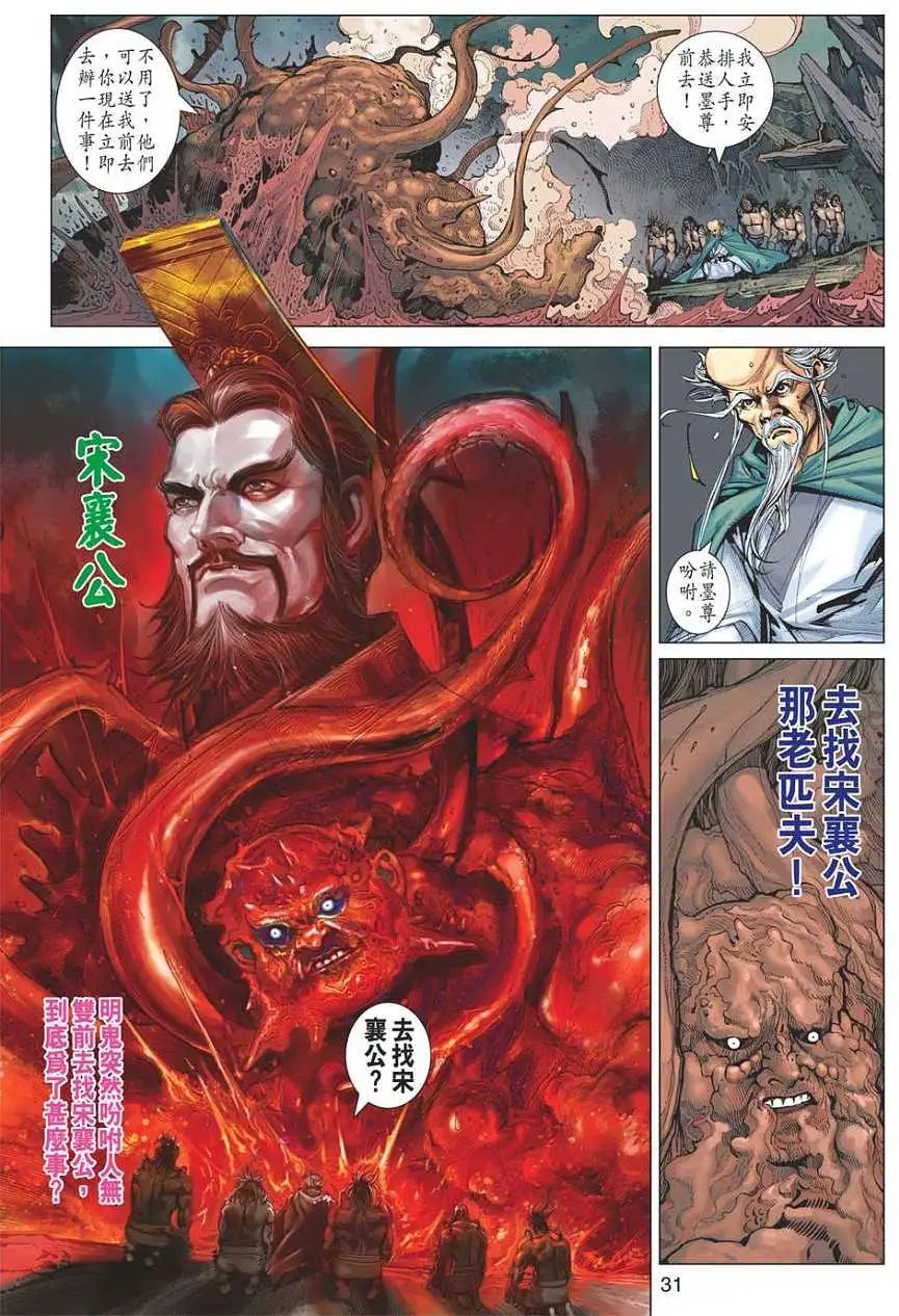 第098卷姜子牙的遗憾