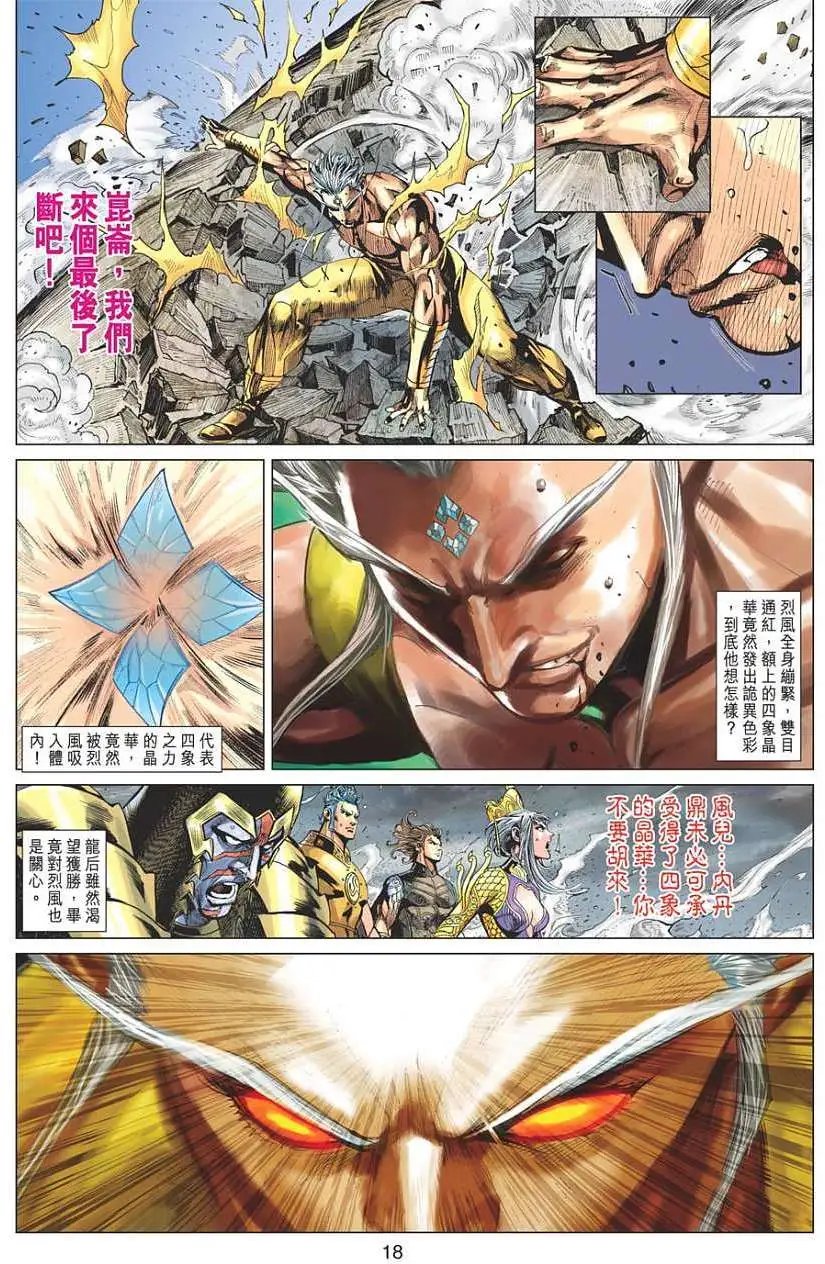 第099卷九轮并转易乾坤
